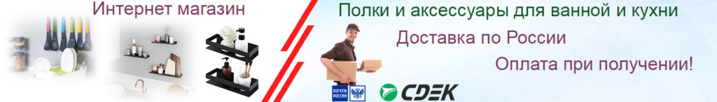 Полки из металла в ванную и кухню наложка