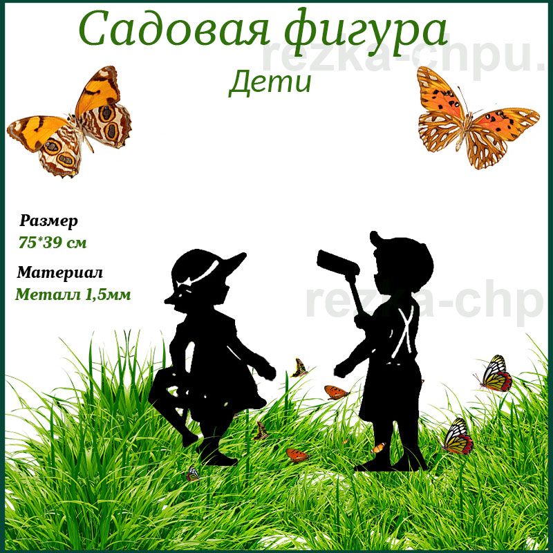 садовые фигуры детей