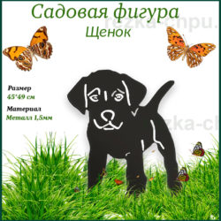 садовая фигура щенок
