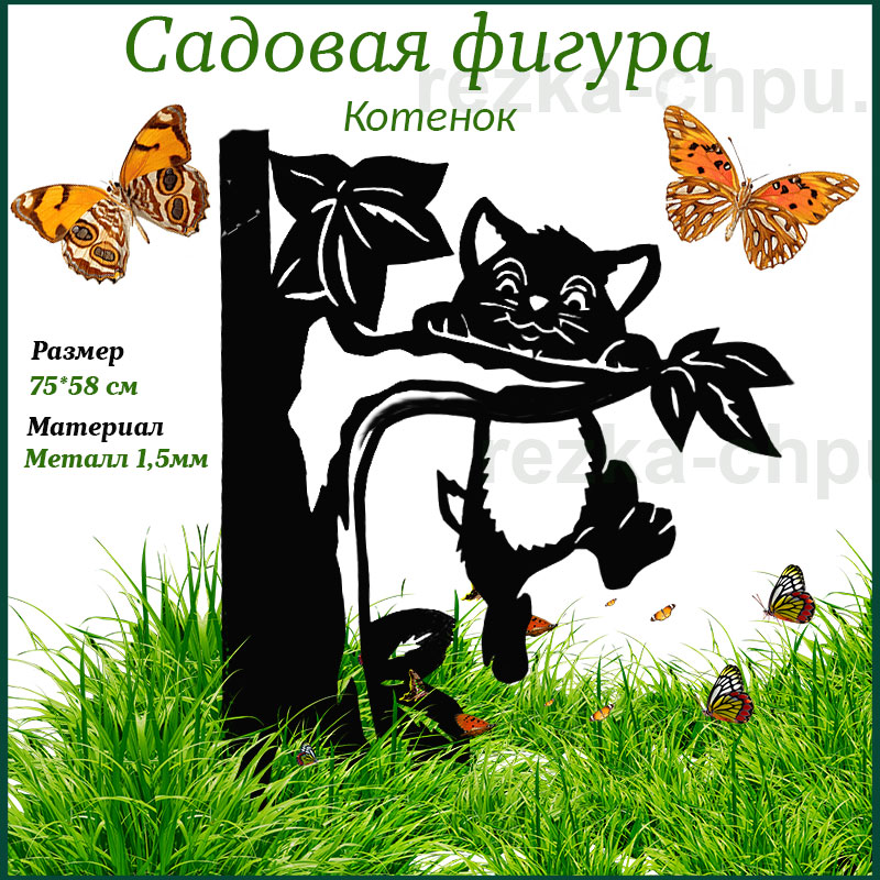 садовая фигурка забавный котенок