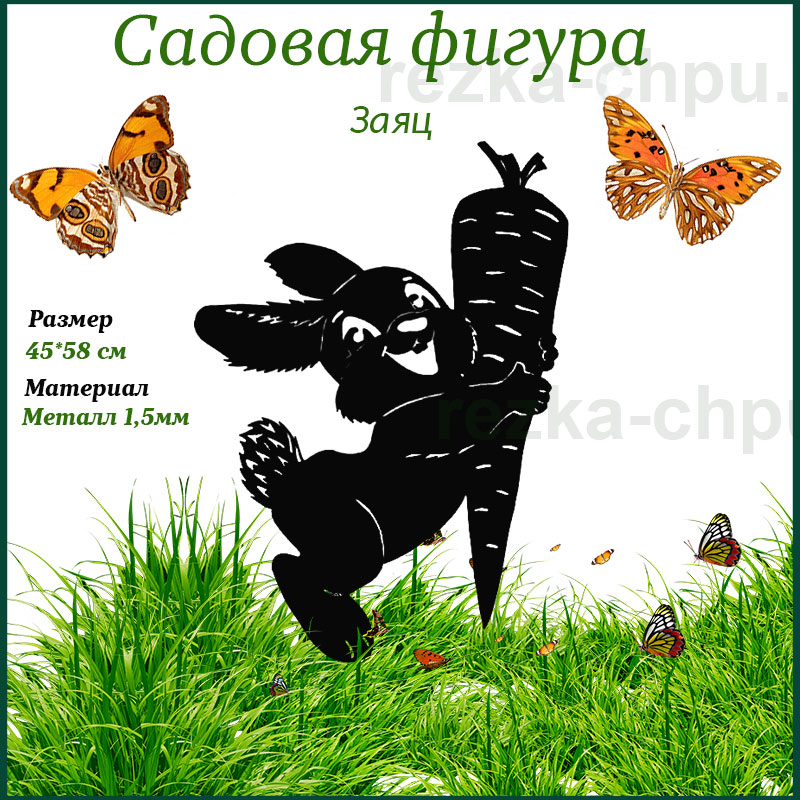Садовая фигура Заяц
