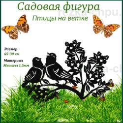 Садовая фигура- инсталяция птицы на ветке