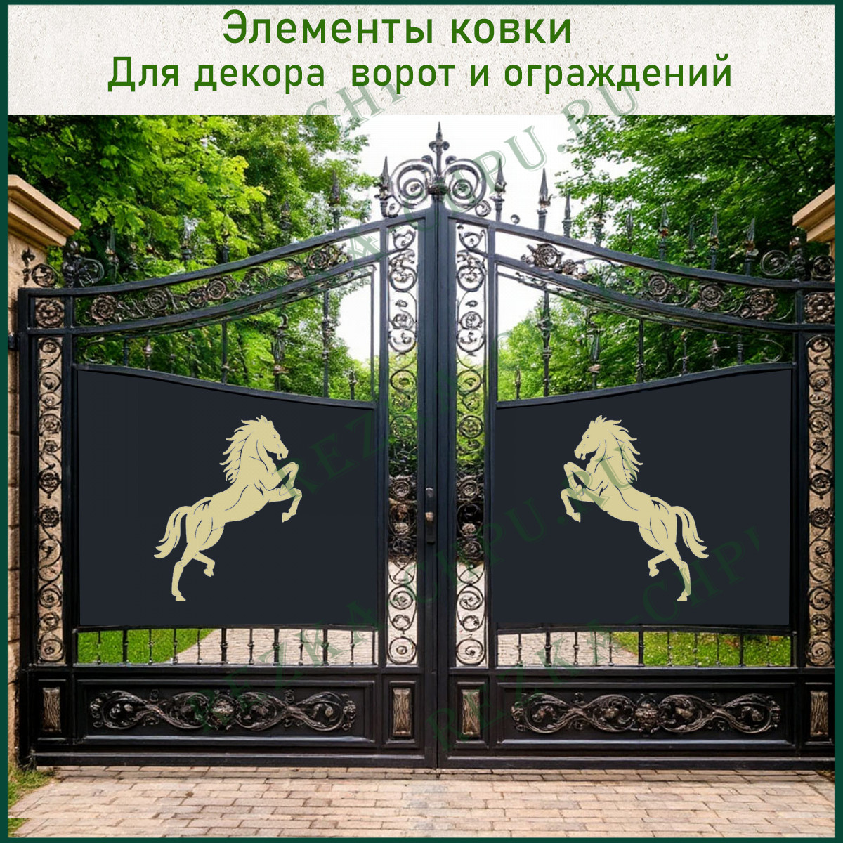 Декоративные накладки на ворота "Кони из металла" — изображение 2