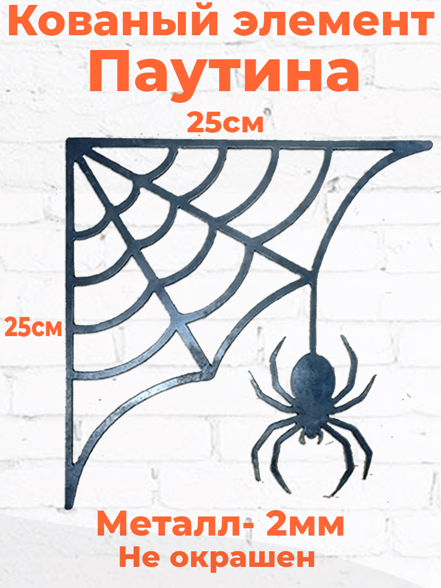 Паук из металла- декор на ворота